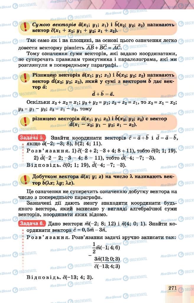 Підручники Геометрія 10 клас сторінка 271