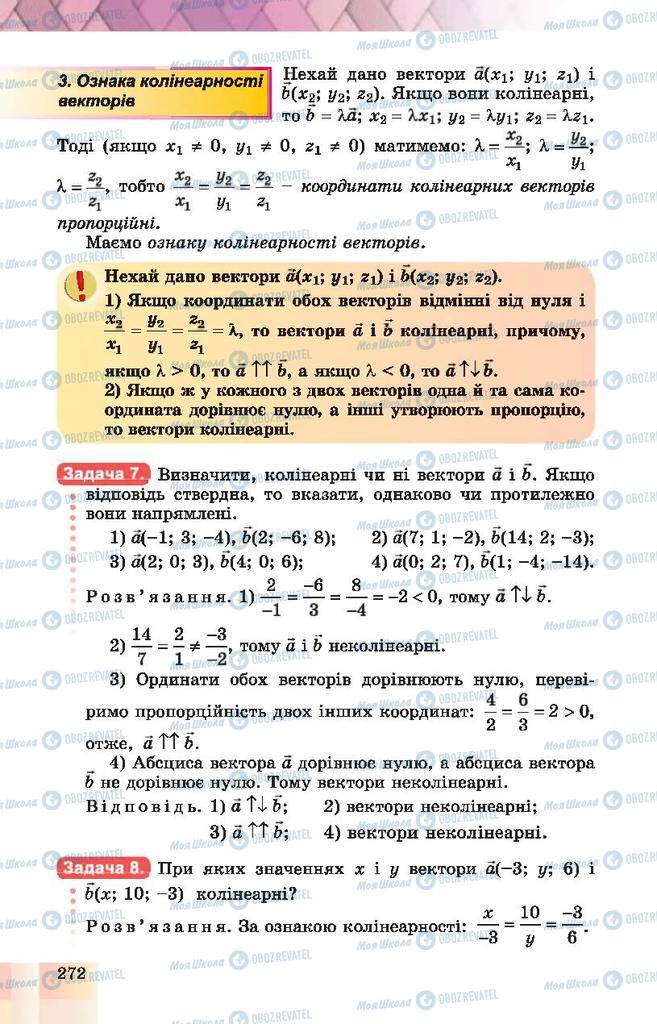 Підручники Геометрія 10 клас сторінка 272