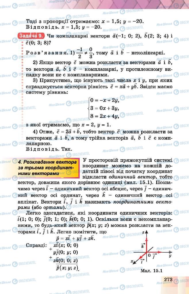 Підручники Геометрія 10 клас сторінка 273