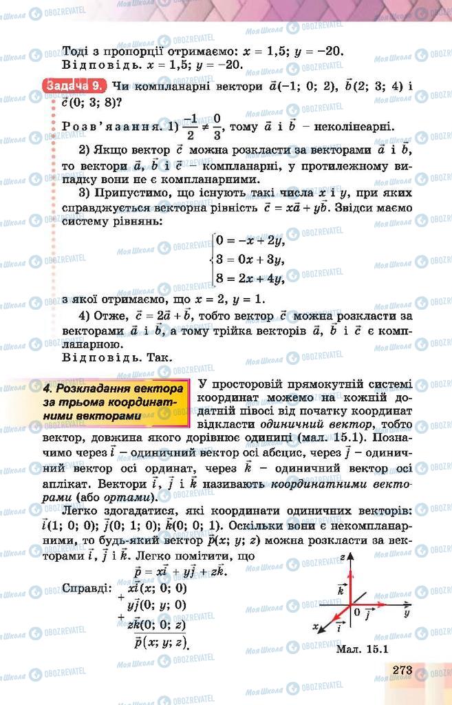 Учебники Геометрия 10 класс страница 273