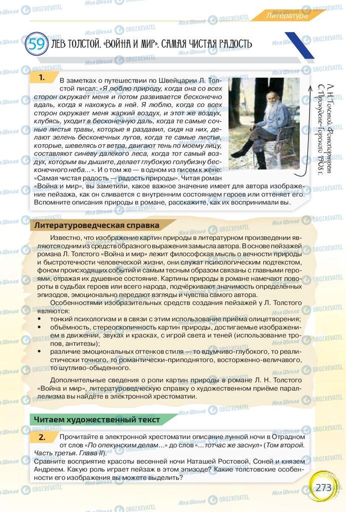 Підручники Російська мова 10 клас сторінка 273