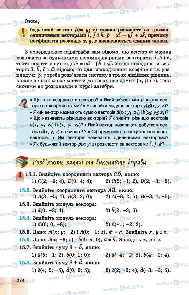 Підручники Геометрія 10 клас сторінка 274