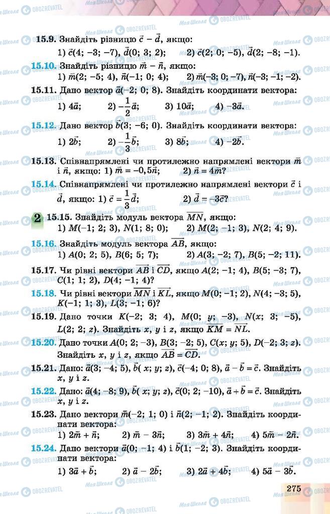 Підручники Геометрія 10 клас сторінка 275