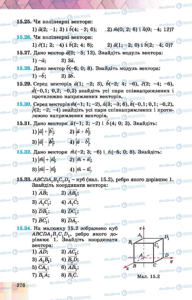 Підручники Геометрія 10 клас сторінка 276