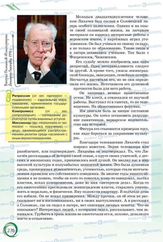 Учебники Русский язык 10 класс страница 276