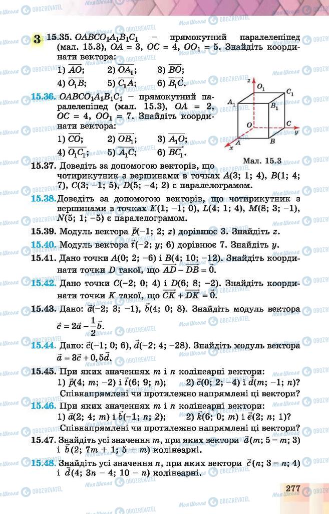Підручники Геометрія 10 клас сторінка 277