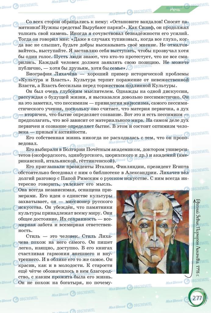 Учебники Русский язык 10 класс страница 277