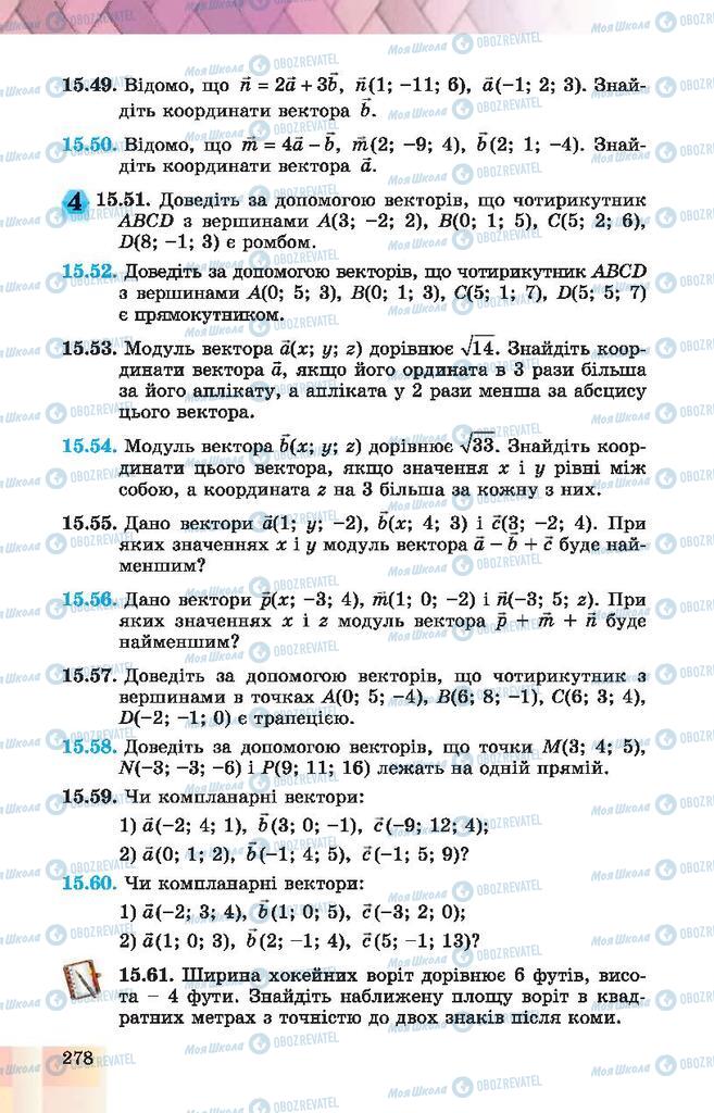 Підручники Геометрія 10 клас сторінка 278