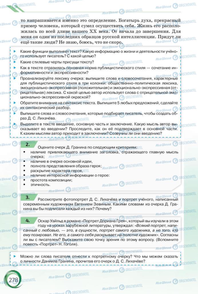 Підручники Російська мова 10 клас сторінка 278