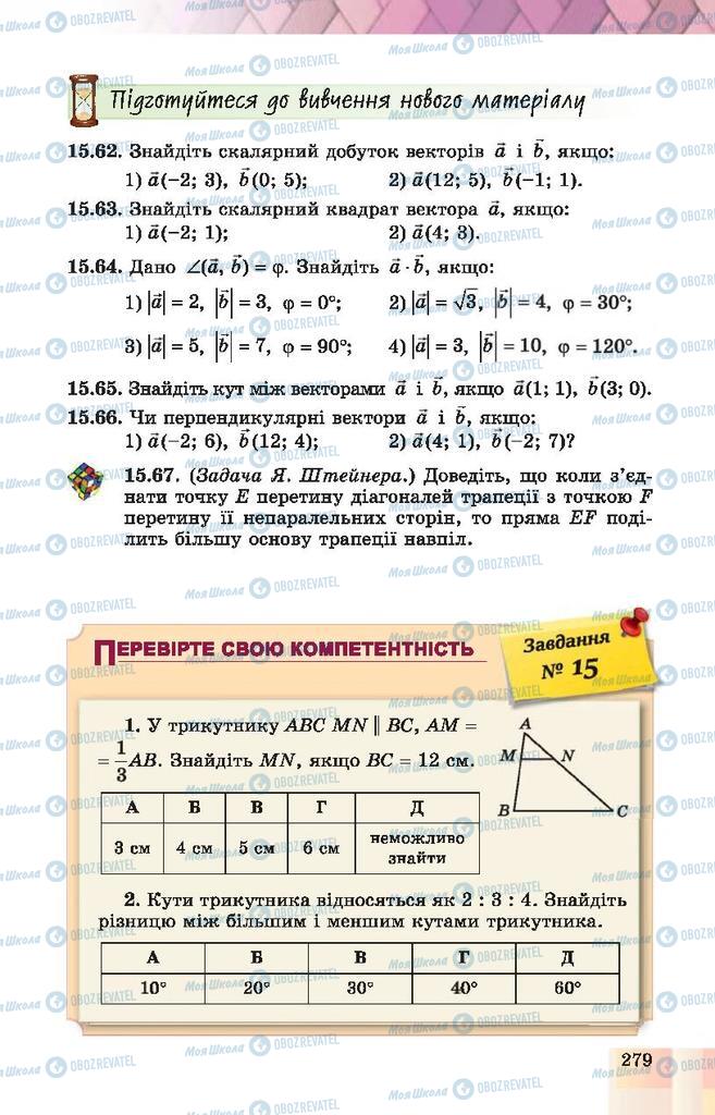 Підручники Геометрія 10 клас сторінка 279
