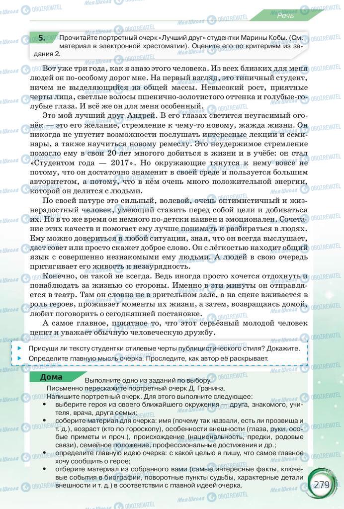 Підручники Російська мова 10 клас сторінка 279