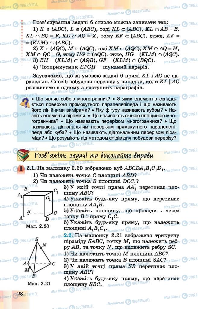 Підручники Геометрія 10 клас сторінка 28