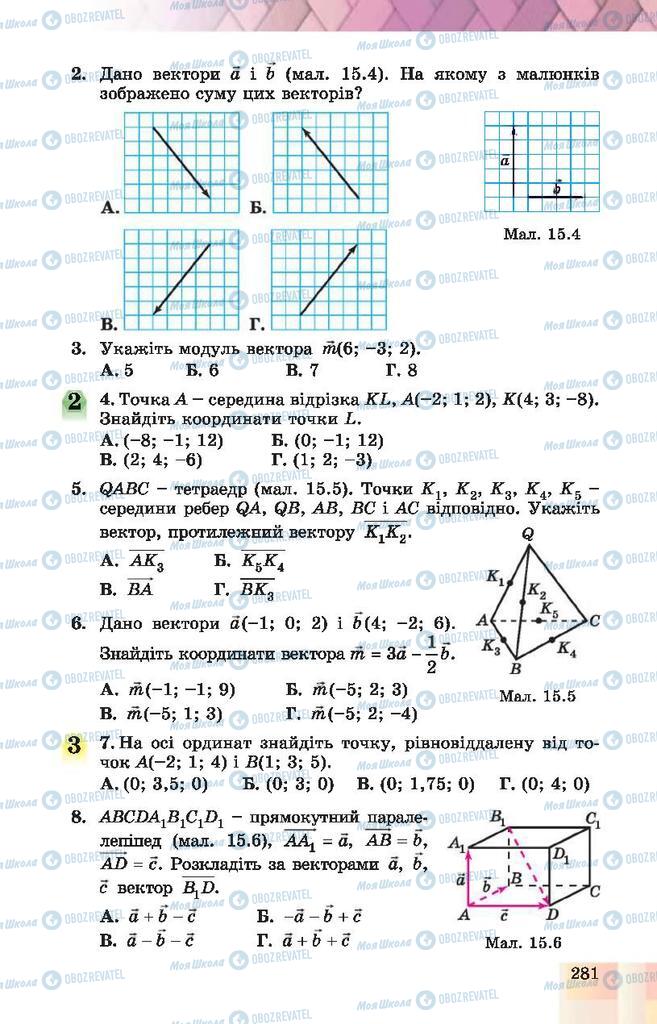 Підручники Геометрія 10 клас сторінка 281