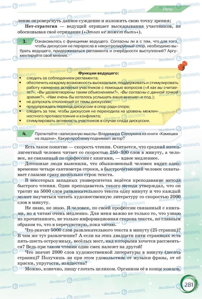 Підручники Російська мова 10 клас сторінка 281