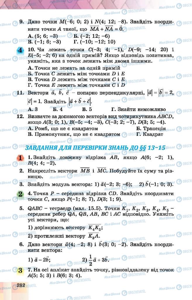 Підручники Геометрія 10 клас сторінка 282