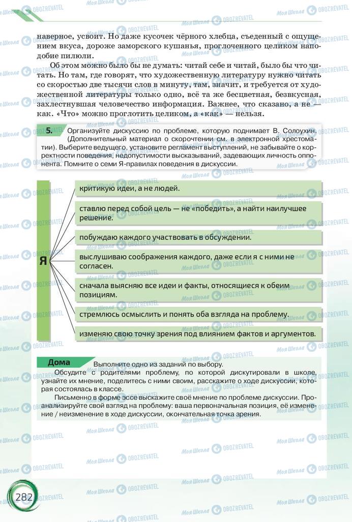 Учебники Русский язык 10 класс страница 282