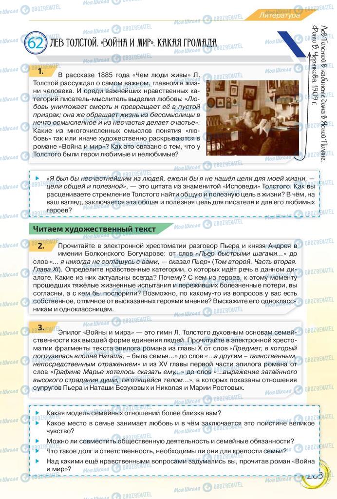 Підручники Російська мова 10 клас сторінка 283