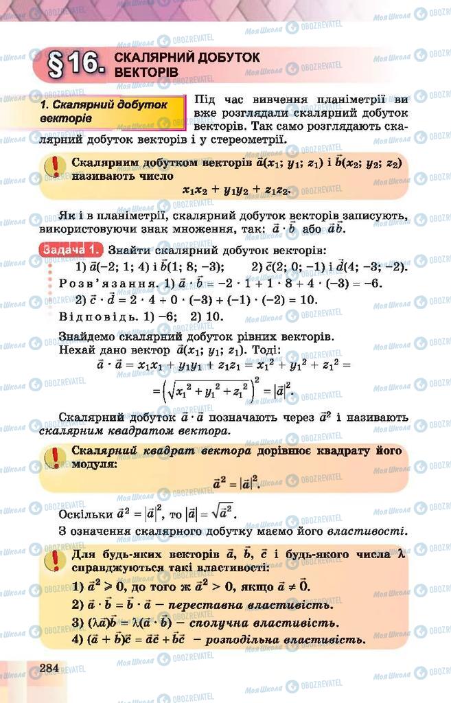 Підручники Геометрія 10 клас сторінка 284