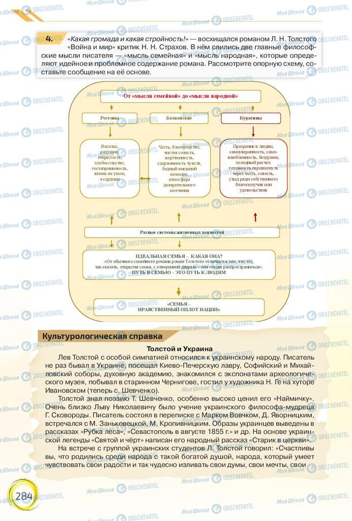 Підручники Російська мова 10 клас сторінка 284