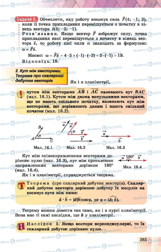 Учебники Геометрия 10 класс страница 285