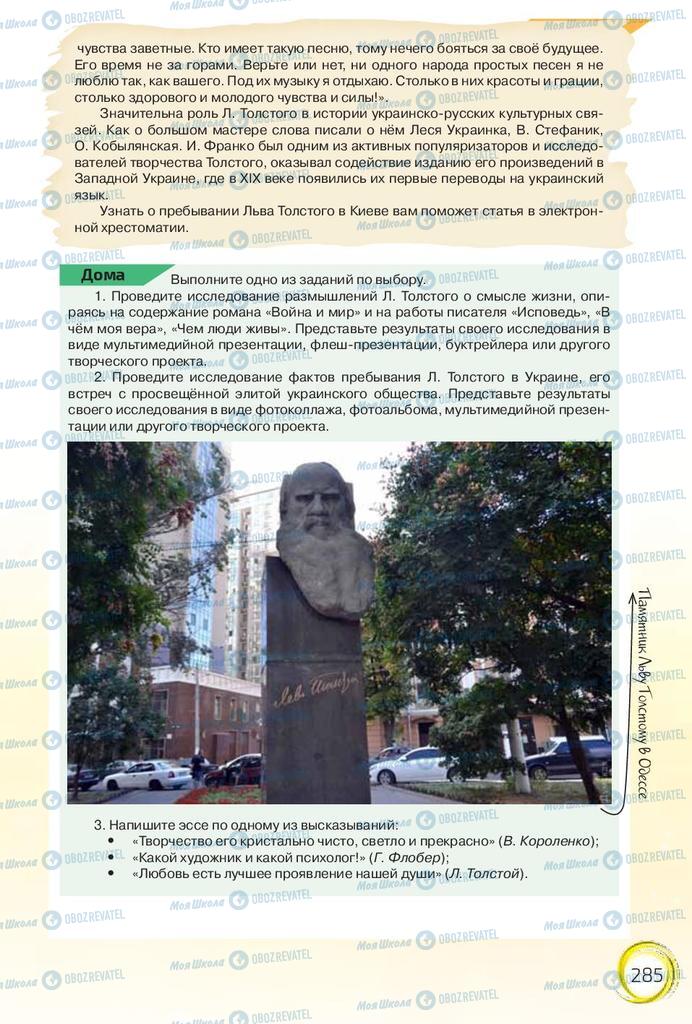 Підручники Російська мова 10 клас сторінка 285
