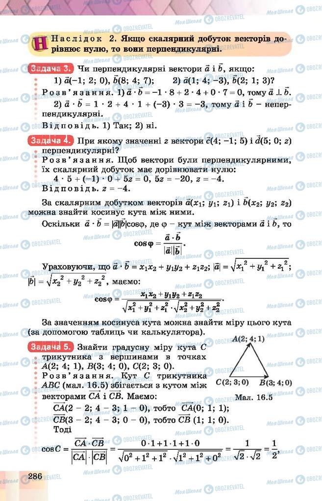 Підручники Геометрія 10 клас сторінка 286