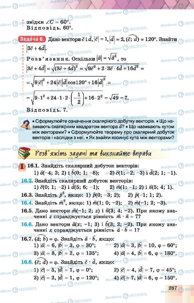 Підручники Геометрія 10 клас сторінка 287
