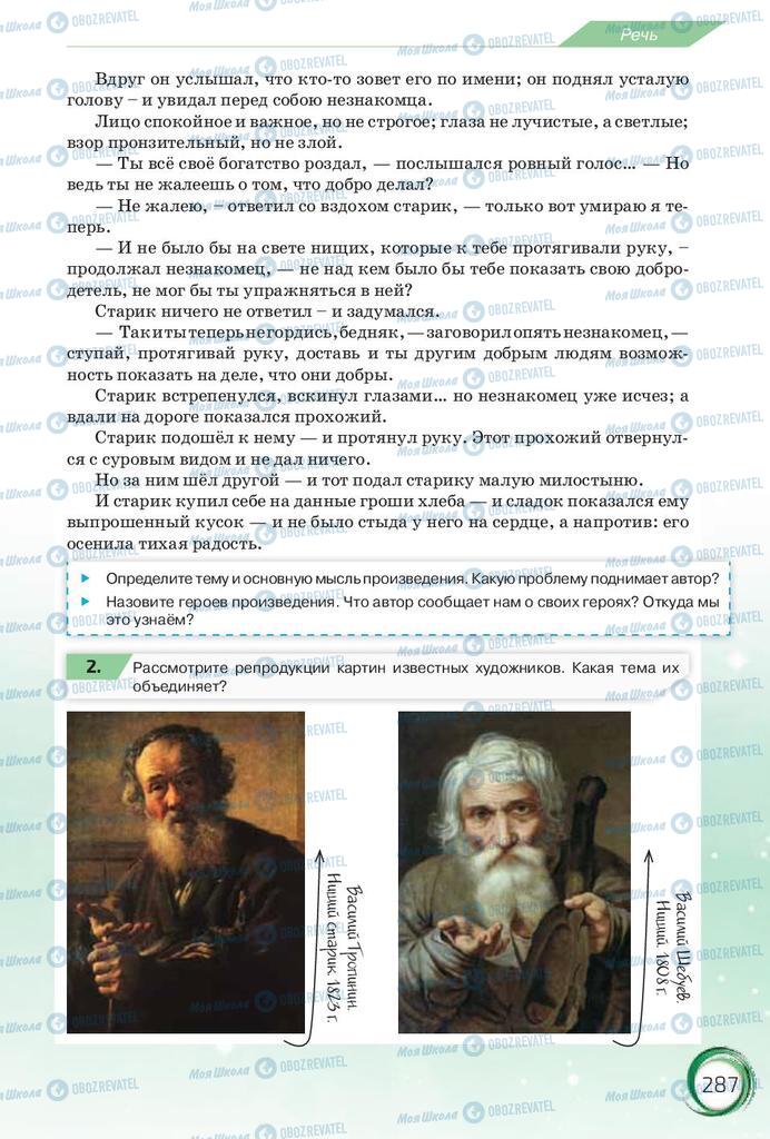 Підручники Російська мова 10 клас сторінка 287