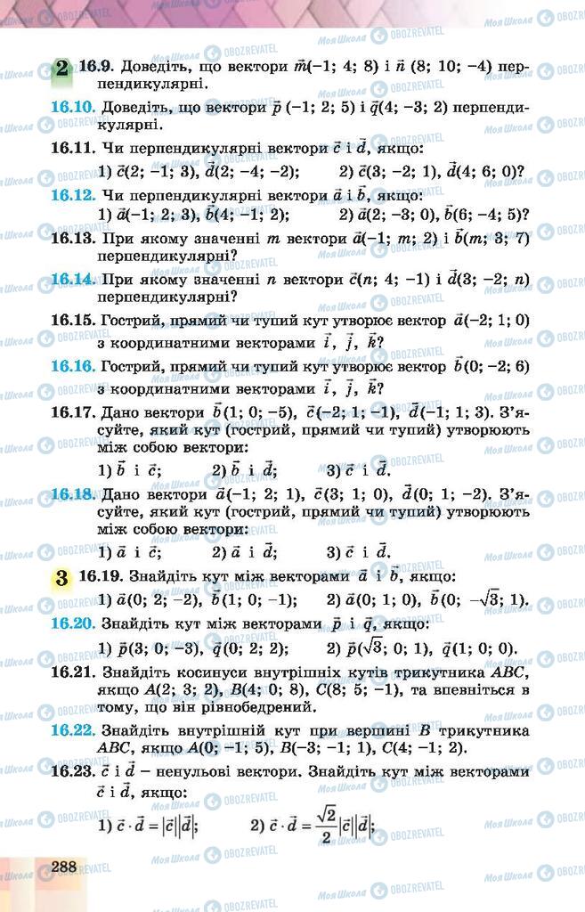 Підручники Геометрія 10 клас сторінка 288