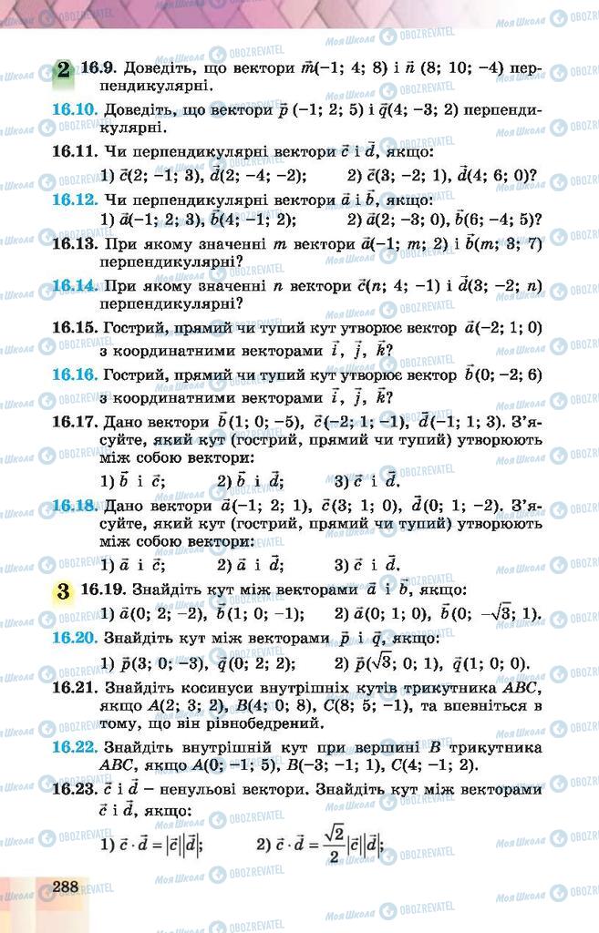 Учебники Геометрия 10 класс страница 288