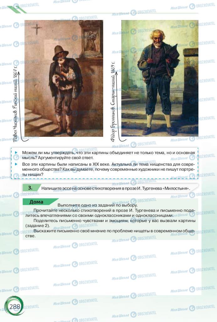 Учебники Русский язык 10 класс страница 288