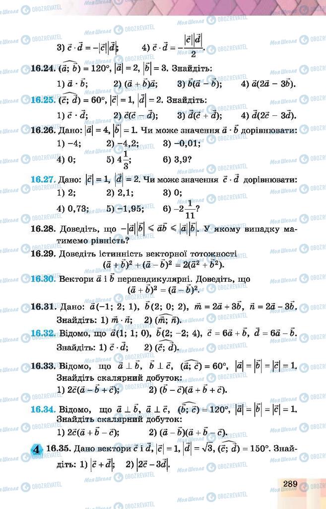 Підручники Геометрія 10 клас сторінка 289