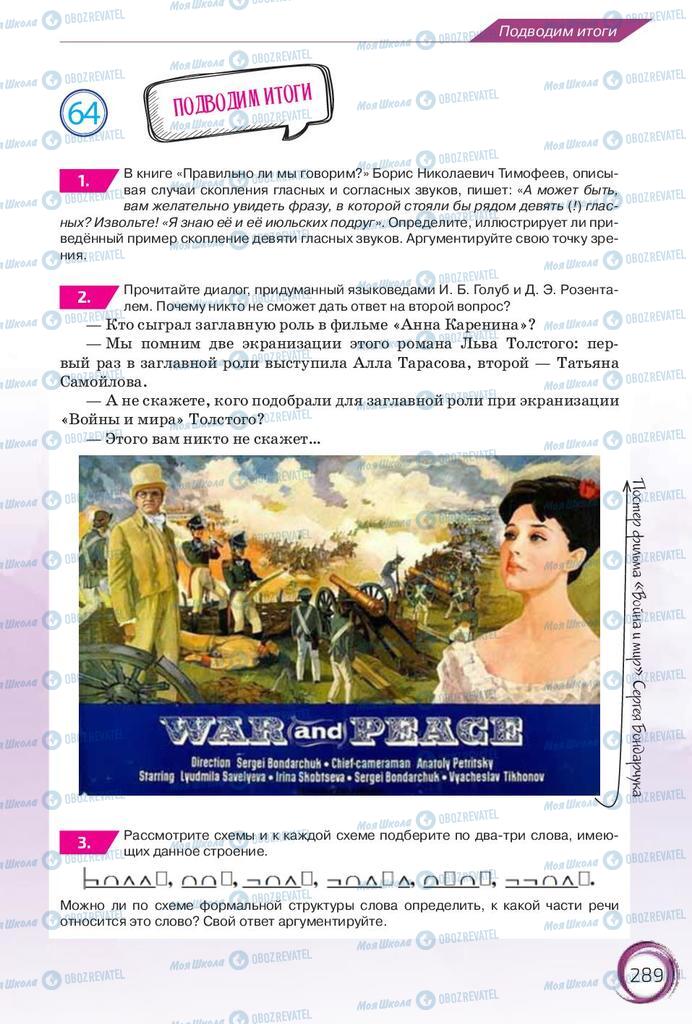 Підручники Російська мова 10 клас сторінка 289