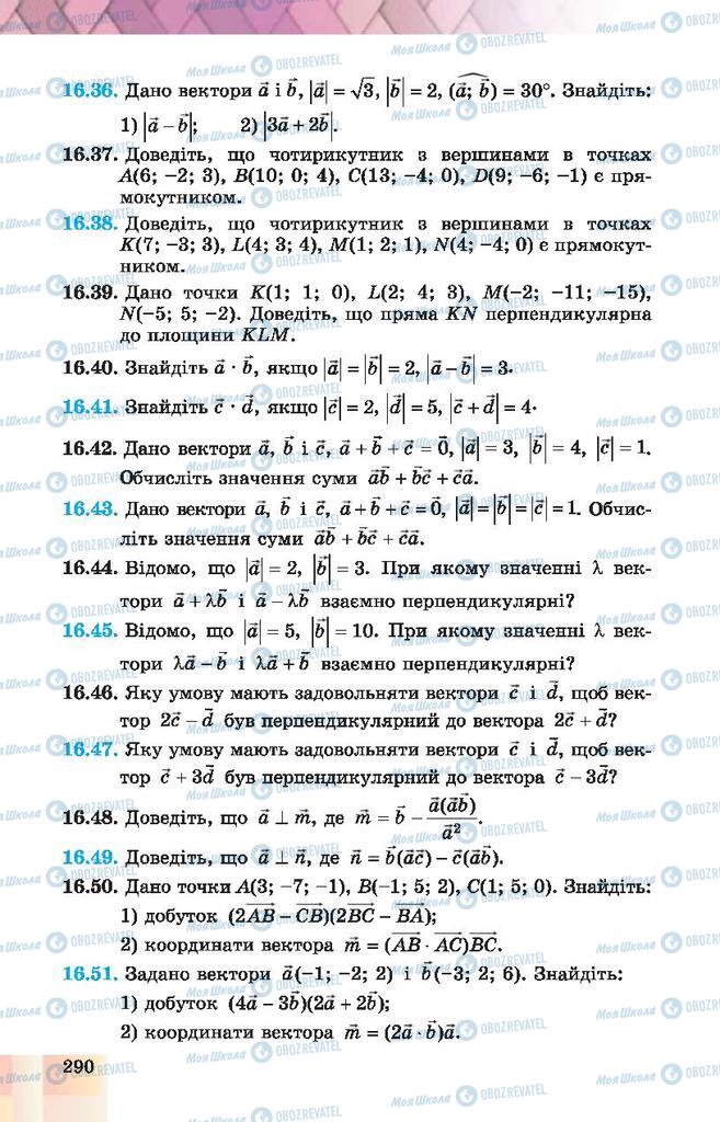 Підручники Геометрія 10 клас сторінка 290