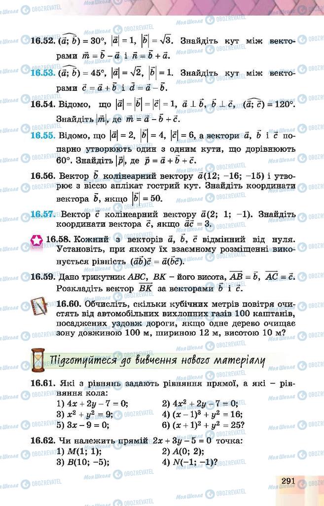 Підручники Геометрія 10 клас сторінка 291