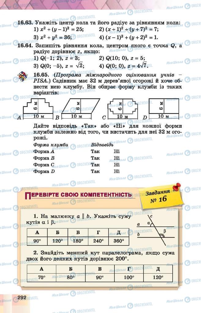 Підручники Геометрія 10 клас сторінка 292