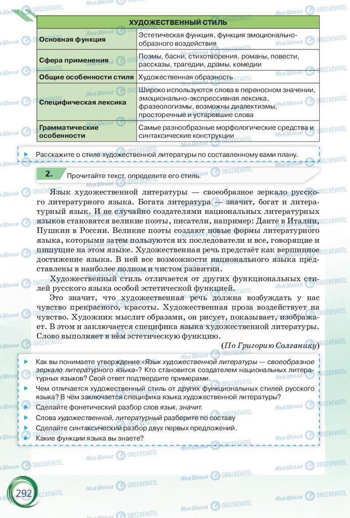 Підручники Російська мова 10 клас сторінка 292