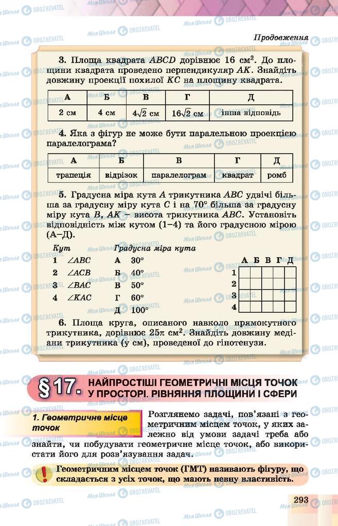 Учебники Геометрия 10 класс страница 293