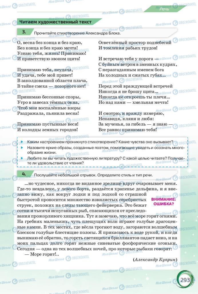 Підручники Російська мова 10 клас сторінка 293