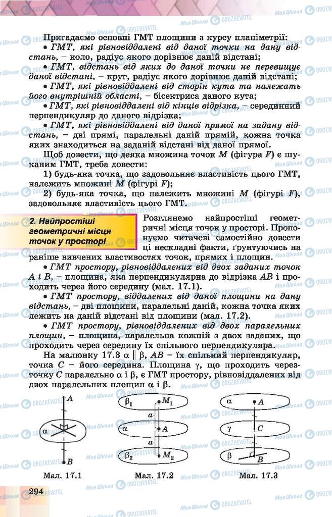 Підручники Геометрія 10 клас сторінка 294