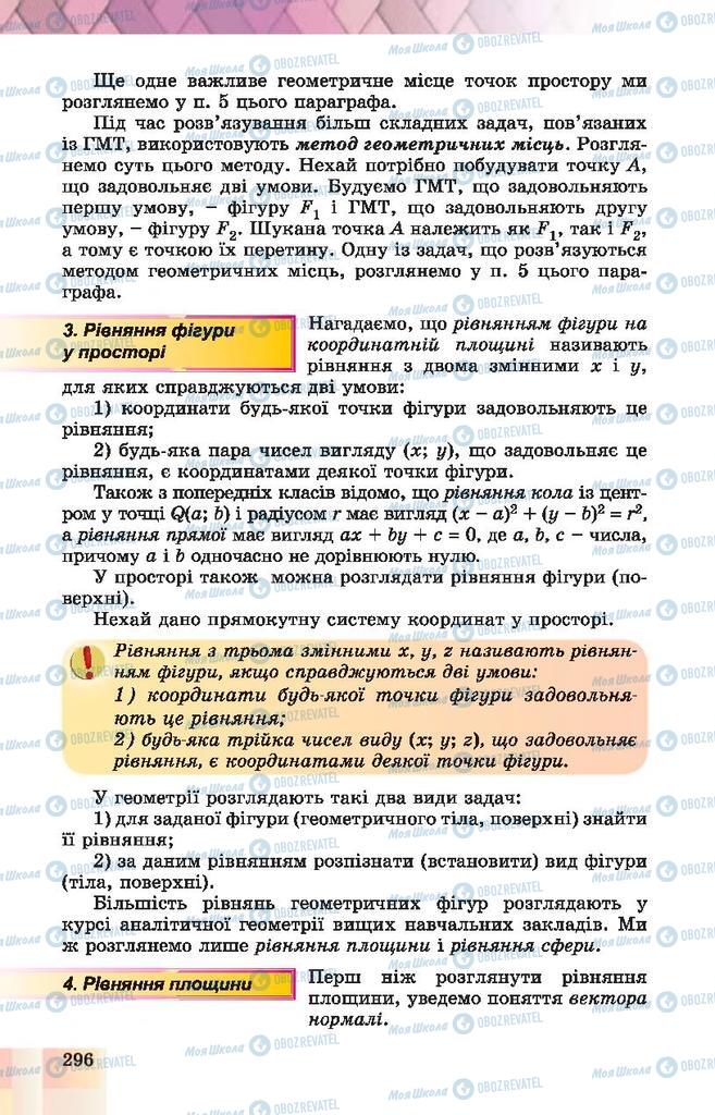 Підручники Геометрія 10 клас сторінка 296