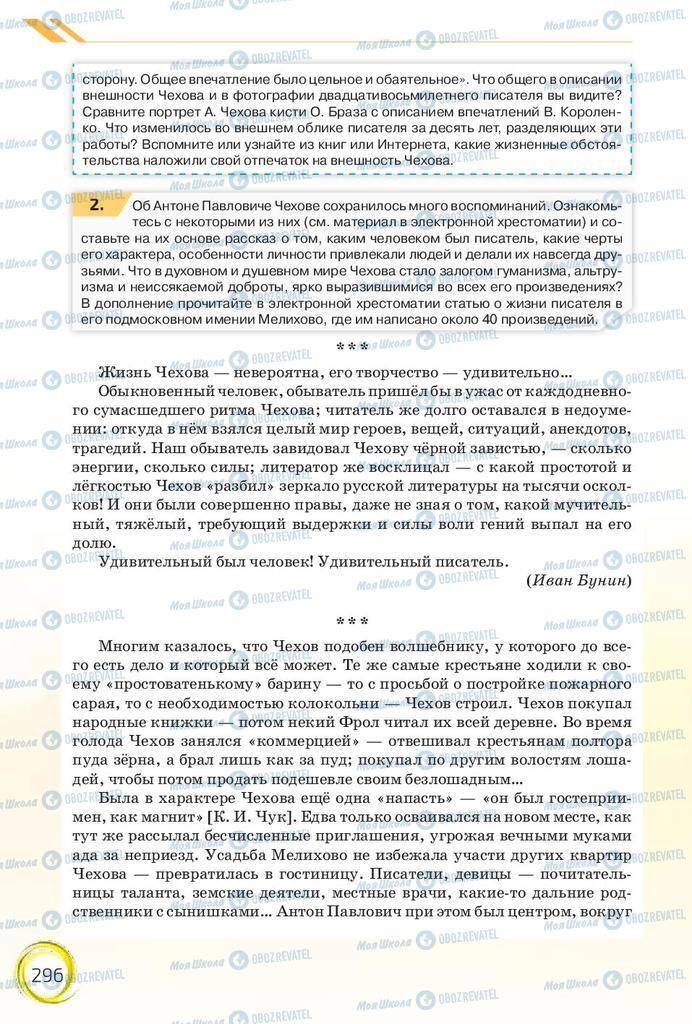 Підручники Російська мова 10 клас сторінка 296
