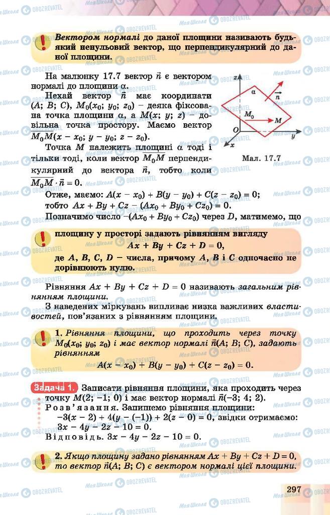 Учебники Геометрия 10 класс страница 297