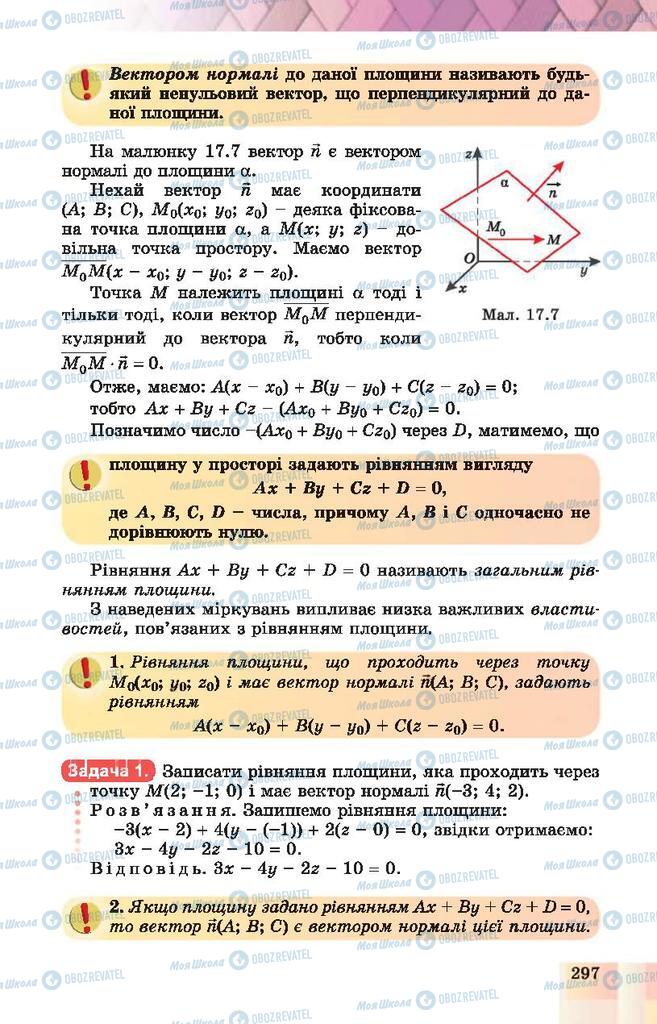 Підручники Геометрія 10 клас сторінка 297