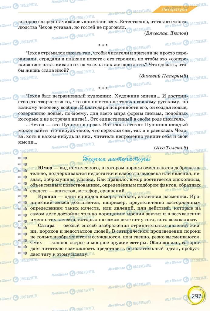 Підручники Російська мова 10 клас сторінка 297