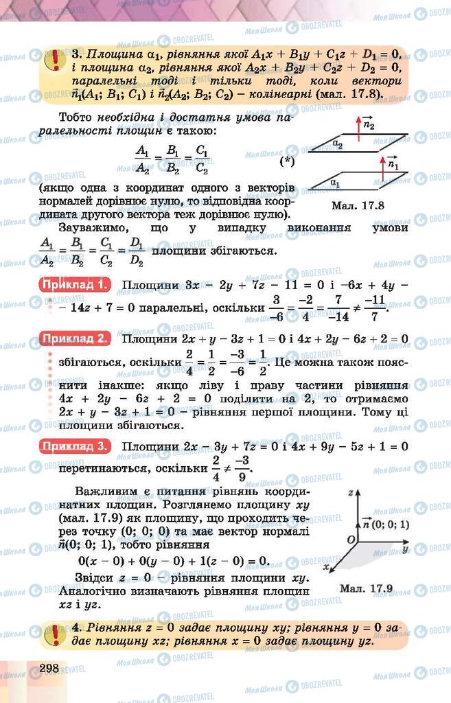 Учебники Геометрия 10 класс страница 298