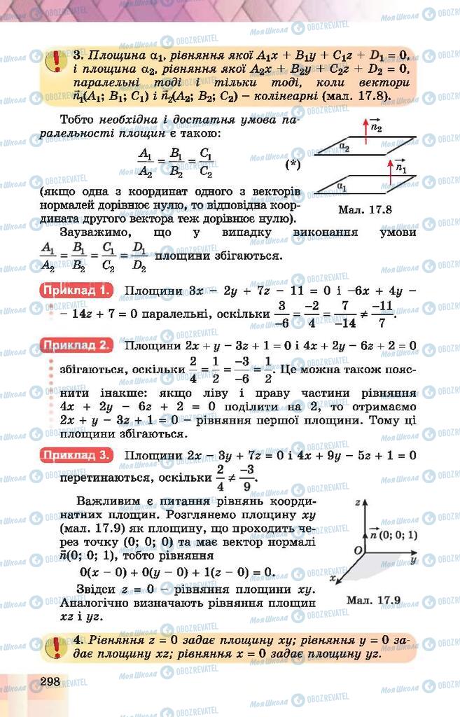 Учебники Геометрия 10 класс страница 298