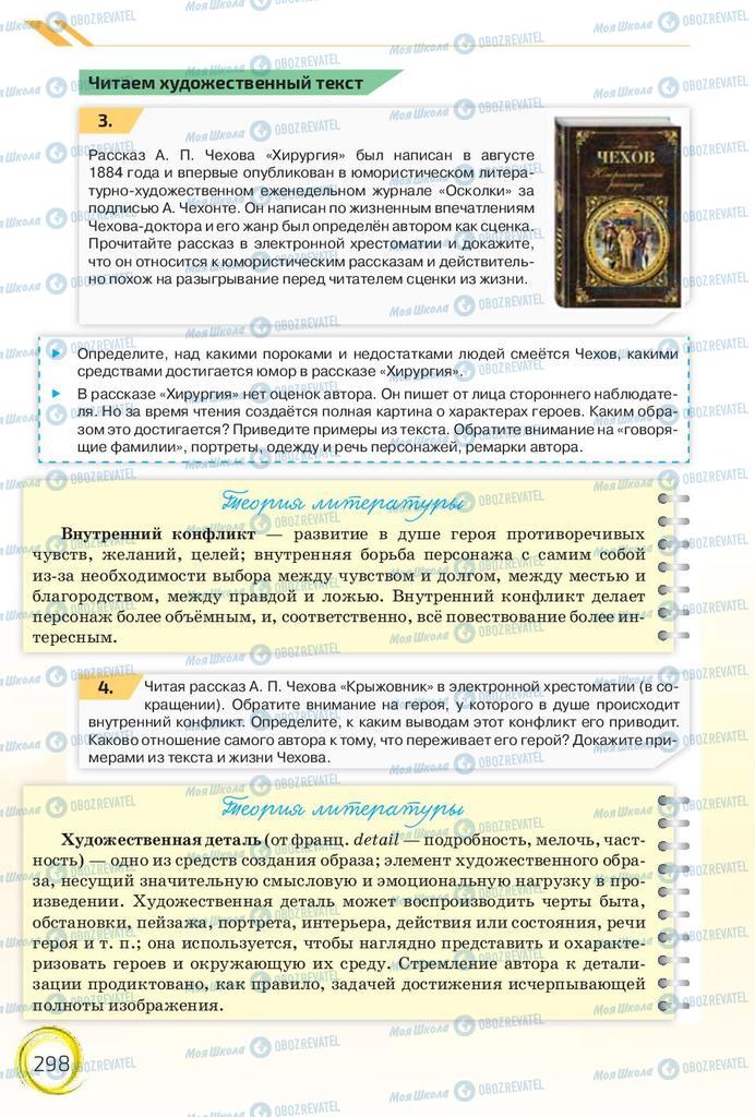 Учебники Русский язык 10 класс страница 298