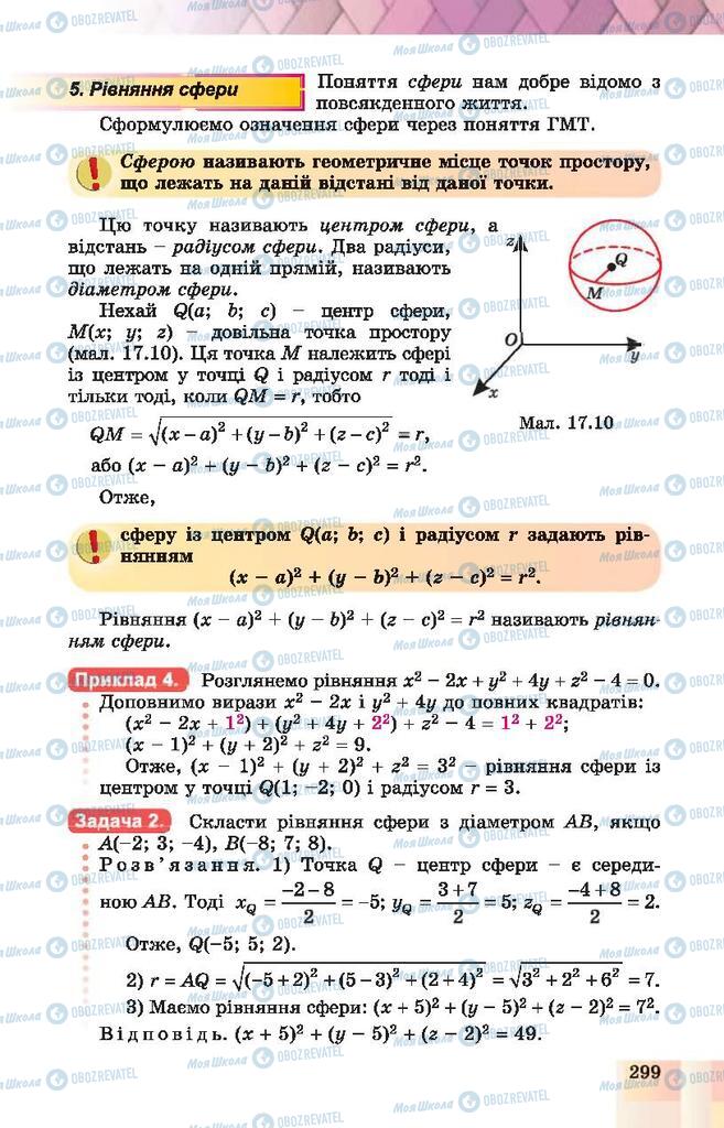 Підручники Геометрія 10 клас сторінка 299