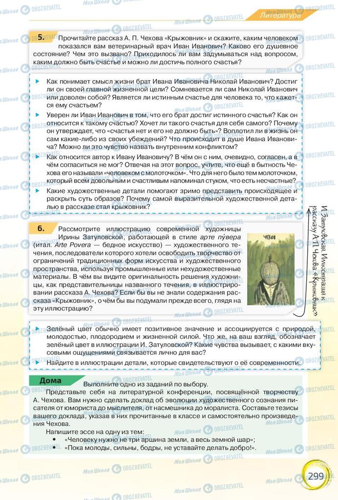 Підручники Російська мова 10 клас сторінка 299